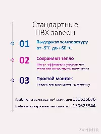 ПВХ завеса для дверей 0,8x1,9м